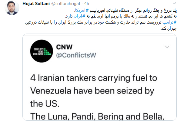 سفیر ایران در ونزوئلا ادعای توقیف کشتی ایرانی توسط آمریکا را تکذیب کرد: نه کشتی‌ها ایرانی هستند و نه مالک یا پرچم آنها ارتباطی به ایران دارد