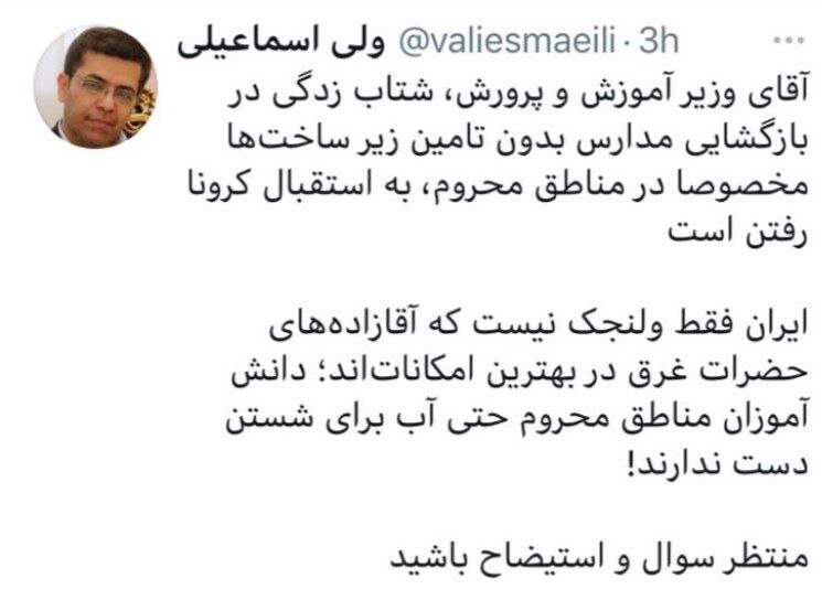 نماینده مجلس وزیر آموزش و پرورش را تهدید کرد؛ منتظر استیضاح باش / ایران فقط ولنجک نیست آقای وزیر!