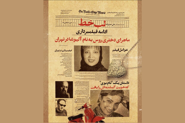 اسامی بازیگران جدید «لب خط» اعلام شد