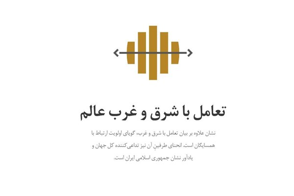 نشان و پرچم جدید وزارت امور خارجه جمهوری اسلامی ایران +عکس