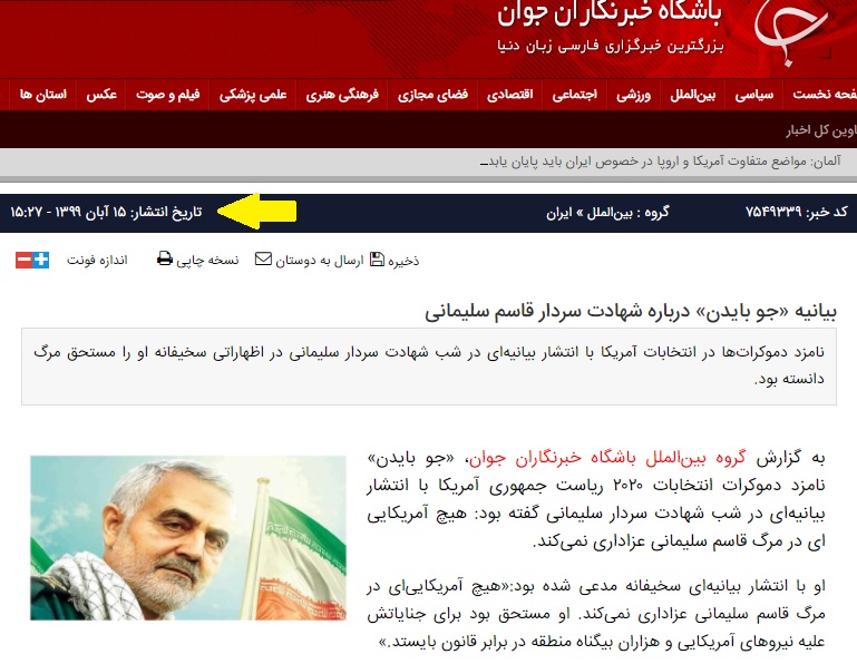 تغییر موضع بایدن درباره سردار سلیمانی بعد از پیروزی، در سایت‌های ایرانی!
