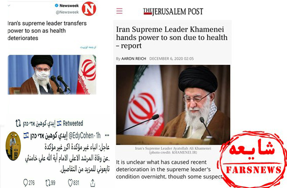 گزارش خبرگزاری فارس از شایعات کسالت رهبر معظم انقلاب از سال ۸۵ تا ۹۹