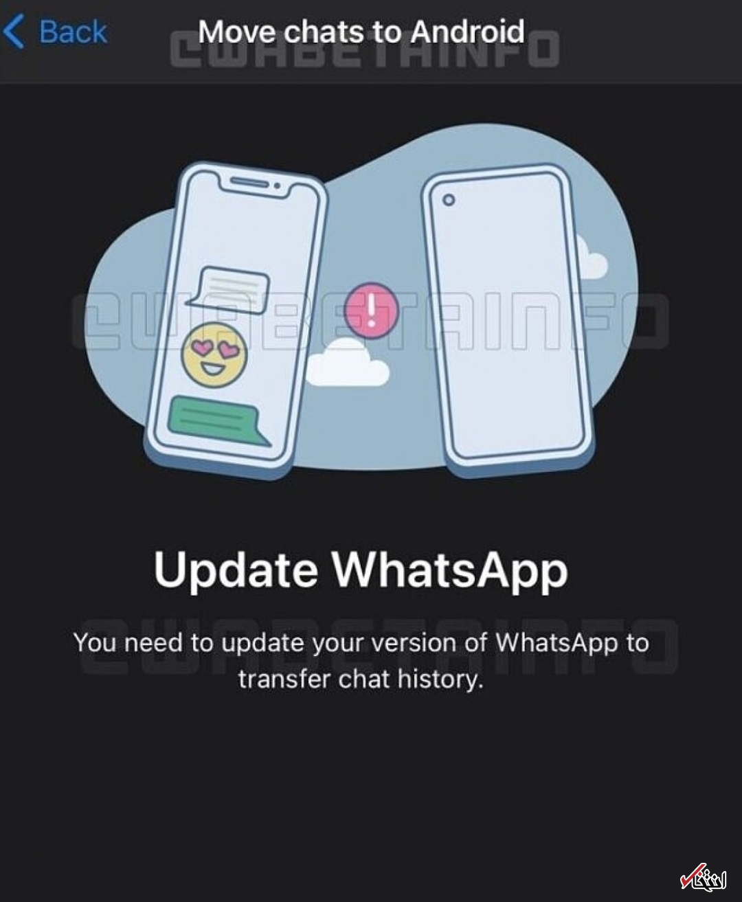 حذف  مرز بین گوشی‌های اندرویدی و ios در واتس اپ