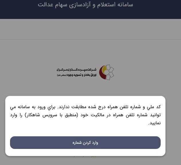 دلیل واریز نشدن سود سهام عدالت برخی سهامداران چه بود؟