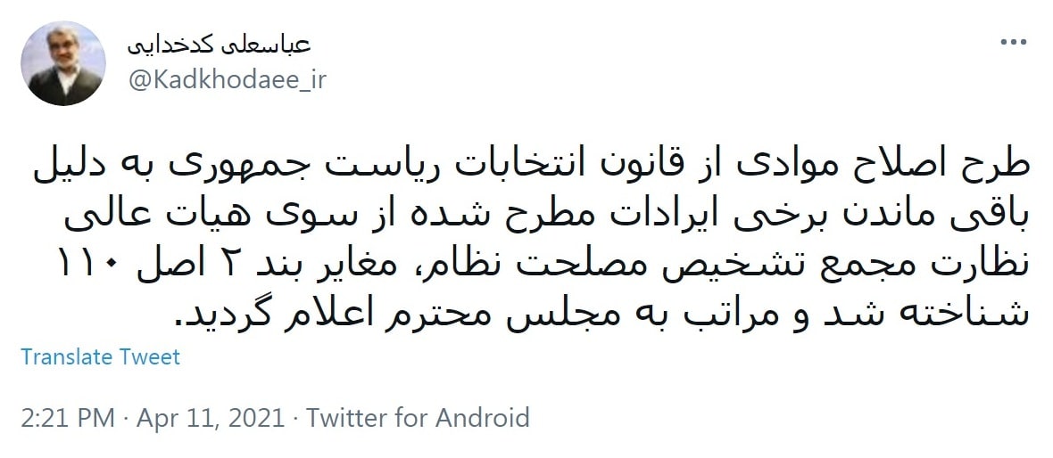 ایراد مجمع تشخیص به قانون انتخابات ریاست جمهوری