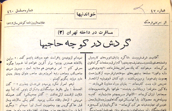 قسمت سوم/ گردش در کوچه حاجی&zwnj;ها