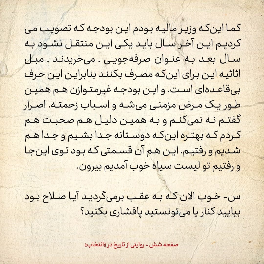 خاطرات علی امینی، شماره 26: شاه گفت در هیچ زمانی مثل دوره نخست وزیری شما، بودجه وزارت جنگ کاهش پیدا نکرد