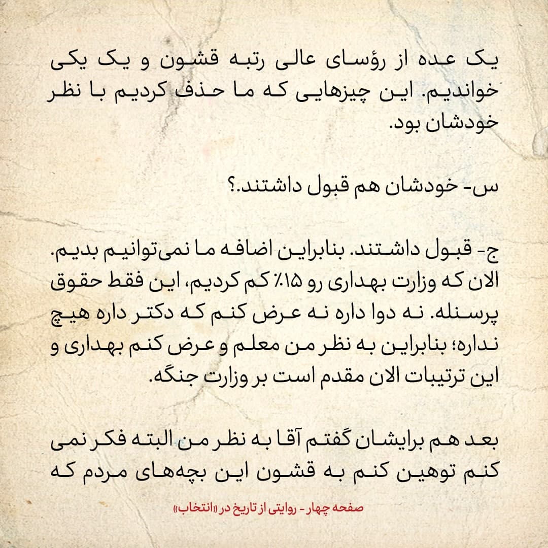 خاطرات علی امینی، شماره 26: شاه گفت در هیچ زمانی مثل دوره نخست وزیری شما، بودجه وزارت جنگ کاهش پیدا نکرد