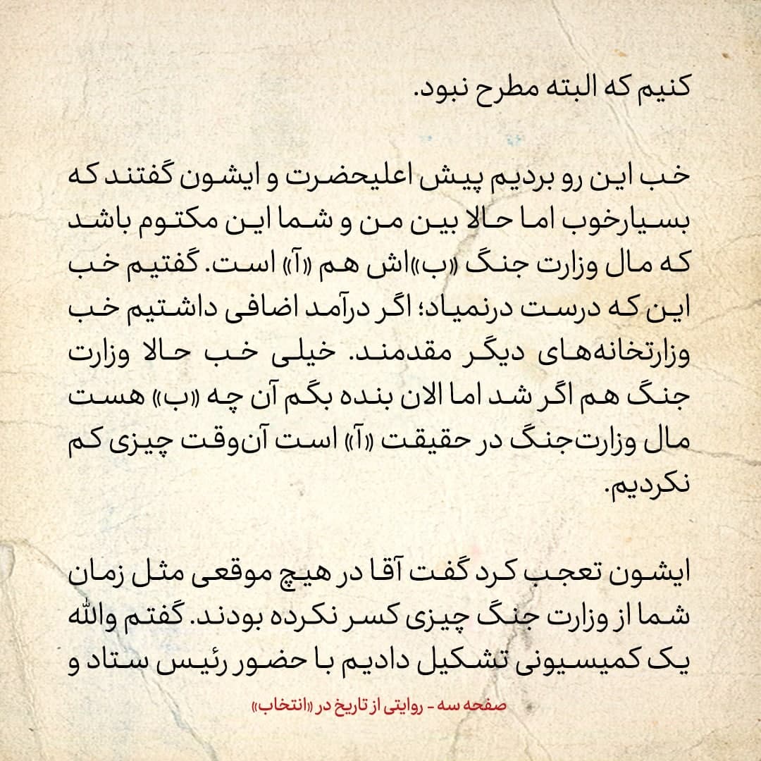 خاطرات علی امینی، شماره 26: شاه گفت در هیچ زمانی مثل دوره نخست وزیری شما، بودجه وزارت جنگ کاهش پیدا نکرد