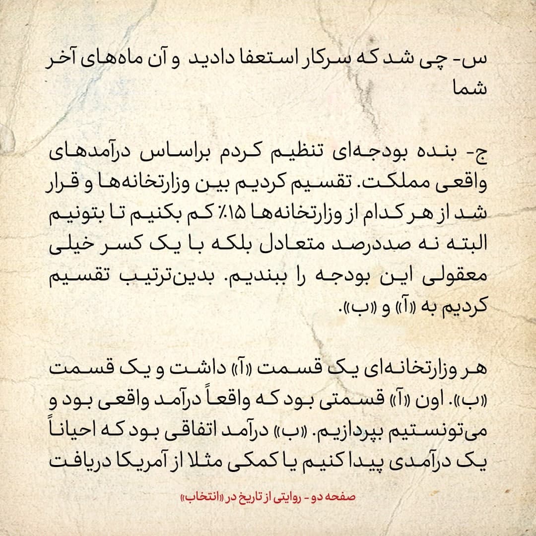 خاطرات علی امینی، شماره 26: شاه گفت در هیچ زمانی مثل دوره نخست وزیری شما، بودجه وزارت جنگ کاهش پیدا نکرد
