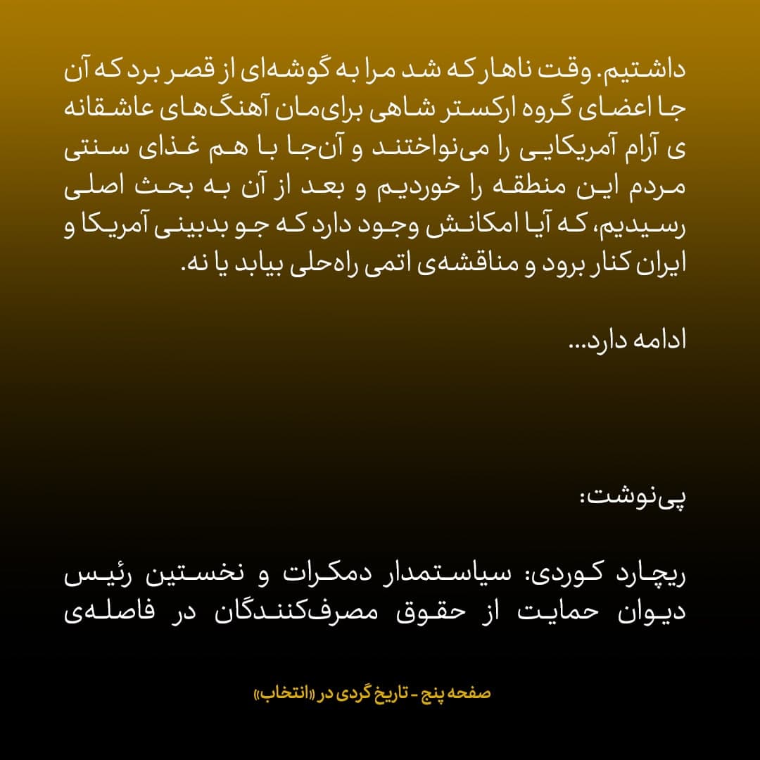 خاطرات جان کری، شماره&zwnj; ۱۲: هم رهبر ایران سلطان قابوس را قبول داشت و هم رئیس&zwnj;جمهور آمریکا