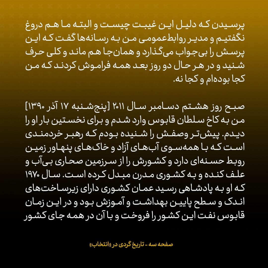 خاطرات جان کری، شماره&zwnj; ۱۲: هم رهبر ایران سلطان قابوس را قبول داشت و هم رئیس&zwnj;جمهور آمریکا