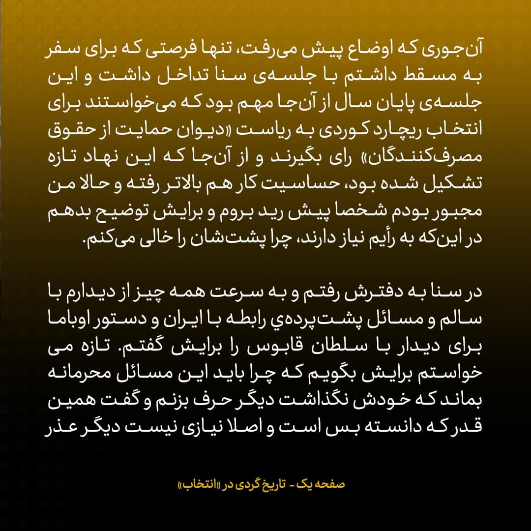 خاطرات جان کری، شماره&zwnj; ۱۲: هم رهبر ایران سلطان قابوس را قبول داشت و هم رئیس&zwnj;جمهور آمریکا