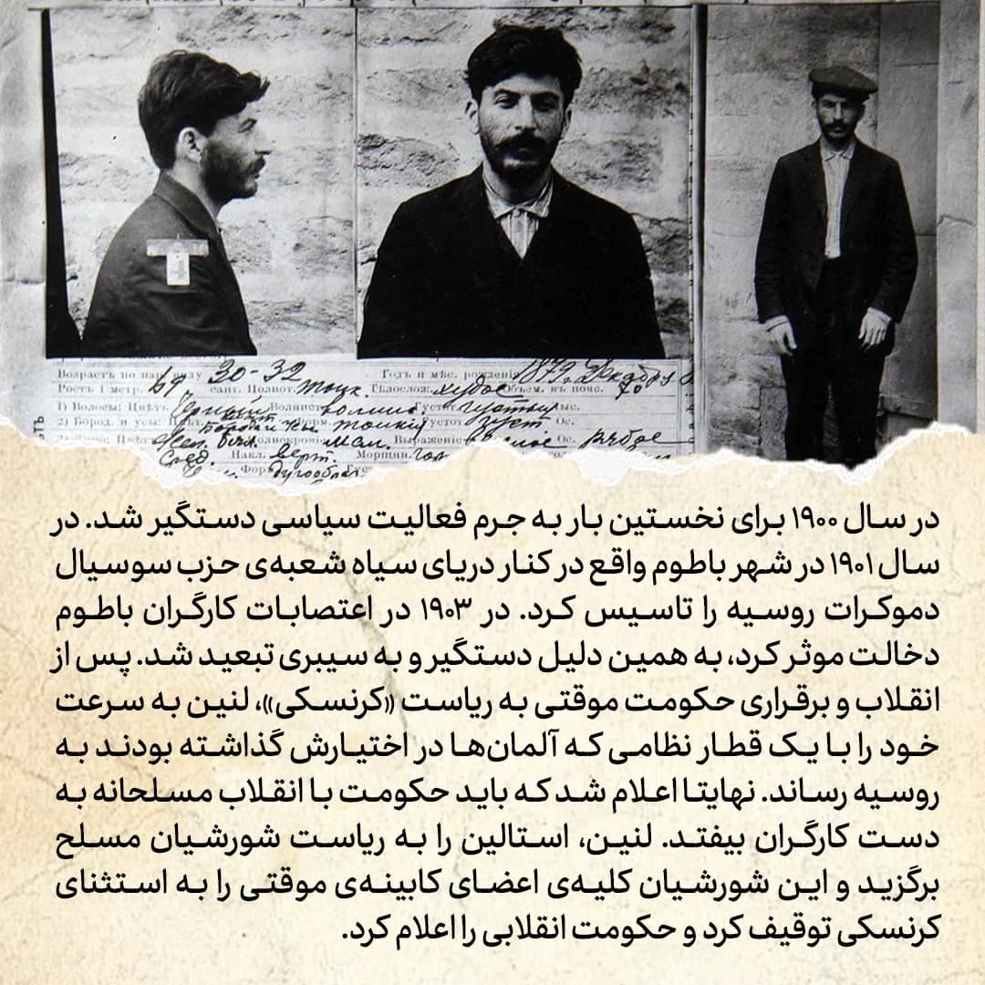 ۹ نکته درمورد استالین که باید بدانید؛ از تولد همزمان با ۳۰ مین سالگرد ناصرالدین شاه تا بازداشت ایرانی&zwnj;ها و سوگواری در تهران برای مرگ دیکتاتور