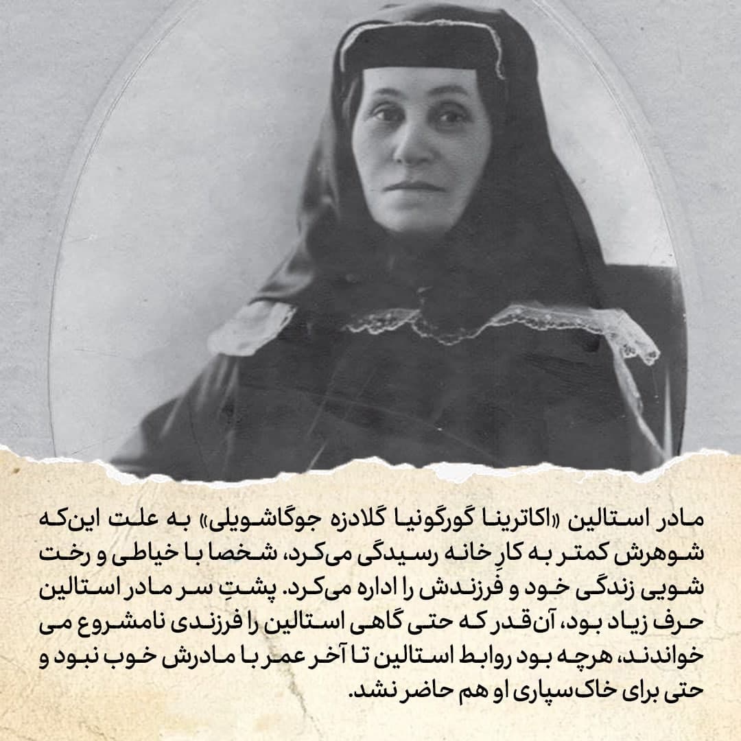 ۹ نکته درمورد استالین که باید بدانید؛ از تولد همزمان با ۳۰ مین سالگرد ناصرالدین شاه تا بازداشت ایرانی&zwnj;ها و سوگواری در تهران برای مرگ دیکتاتور