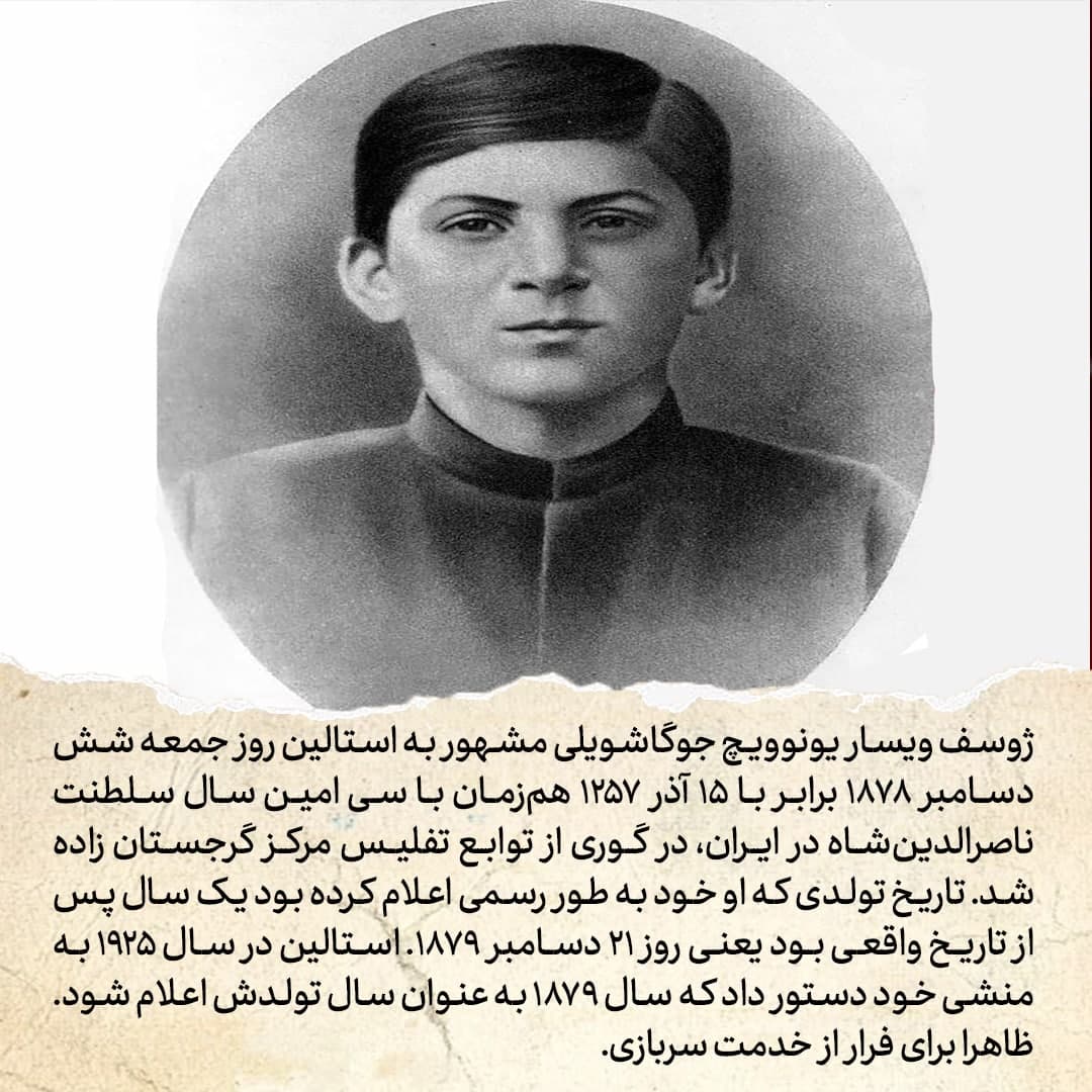 ۹ نکته درمورد استالین که باید بدانید؛ از تولد همزمان با ۳۰ مین سالگرد ناصرالدین شاه تا بازداشت ایرانی&zwnj;ها و سوگواری در تهران برای مرگ دیکتاتور