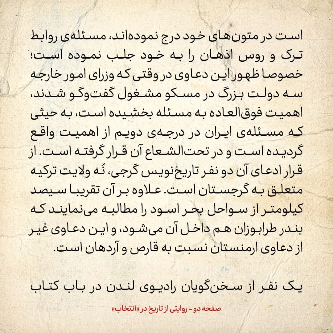 روایت یک شاهد عینی از تبریز زیر علم فرقه‌ی دموکرات، شماره‌ ۱۰: شنبه ۱ دی ۱۳۲۴: از قرار ادعای دو نفر تاریخ‌نویس گرجی، نُه ولایت ترکیه متعلق به گرجستان است