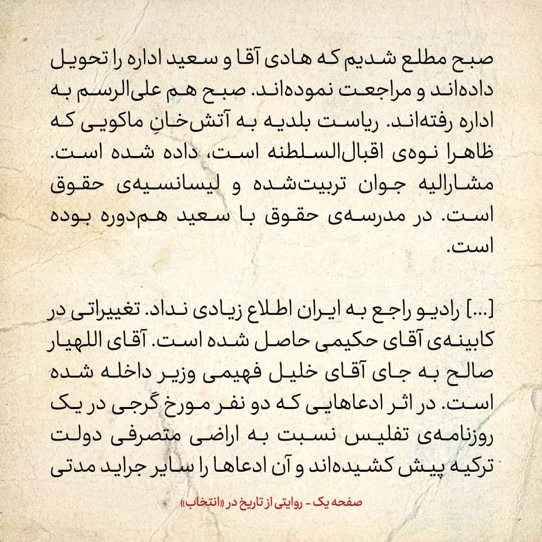 روایت یک شاهد عینی از تبریز زیر علم فرقه‌ی دموکرات، شماره‌ ۱۰: شنبه ۱ دی ۱۳۲۴: از قرار ادعای دو نفر تاریخ‌نویس گرجی، نُه ولایت ترکیه متعلق به گرجستان است