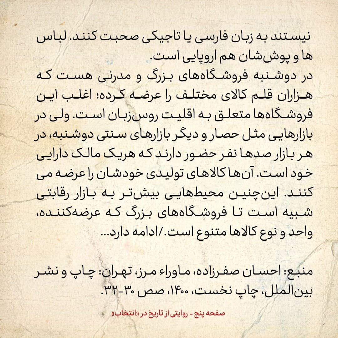 سفری به تاجیکستان در سال ۱۳۸۵؛ شماره&zwnj; ۵: ضبط ماشین روشن است و خواننده&zwnj;ای ایرانی مشغول ترانه&zwnj;خوانی