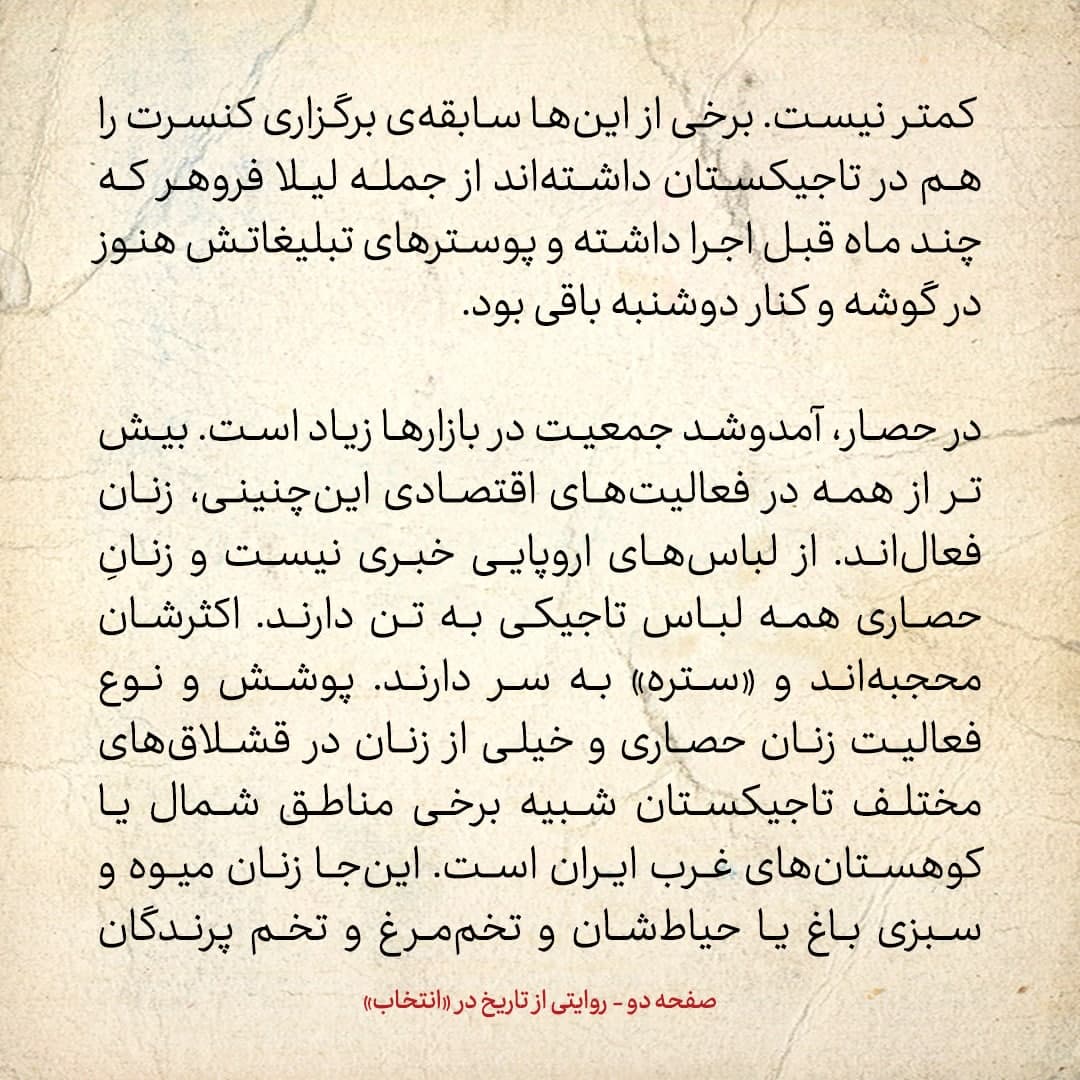 سفری به تاجیکستان در سال ۱۳۸۵؛ شماره&zwnj; ۵: ضبط ماشین روشن است و خواننده&zwnj;ای ایرانی مشغول ترانه&zwnj;خوانی