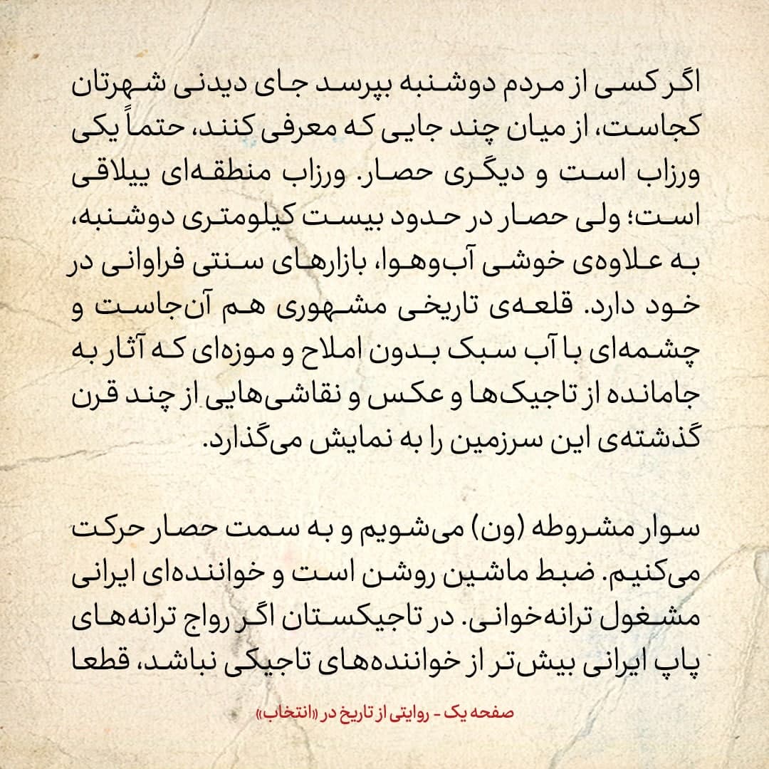 سفری به تاجیکستان در سال ۱۳۸۵؛ شماره&zwnj; ۵: ضبط ماشین روشن است و خواننده&zwnj;ای ایرانی مشغول ترانه&zwnj;خوانی