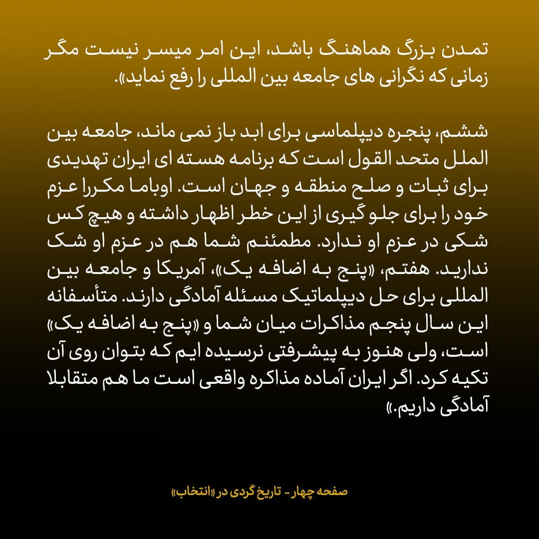 ناگفته&zwnj;های مذاکرات هسته&zwnj;ای به قلم ظریف، صالحی، عراقچی و روانچی، شماره ۷: پیامی که وندی شرمن از سوی اوباما آورد و برای جلیلی خواند