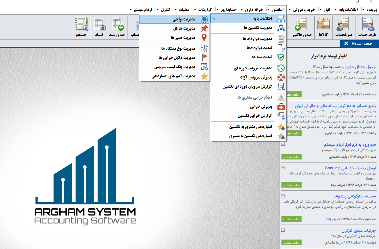 جامع ترین نرم افزار حسابداری آسانسور در ایران جامع ترین نرم افزار حسابداری آسانسور در ایران