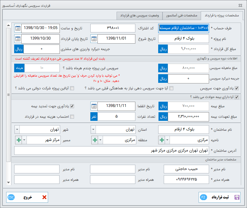 جامع ترین نرم افزار حسابداری آسانسور در ایران جامع ترین نرم افزار حسابداری آسانسور در ایران