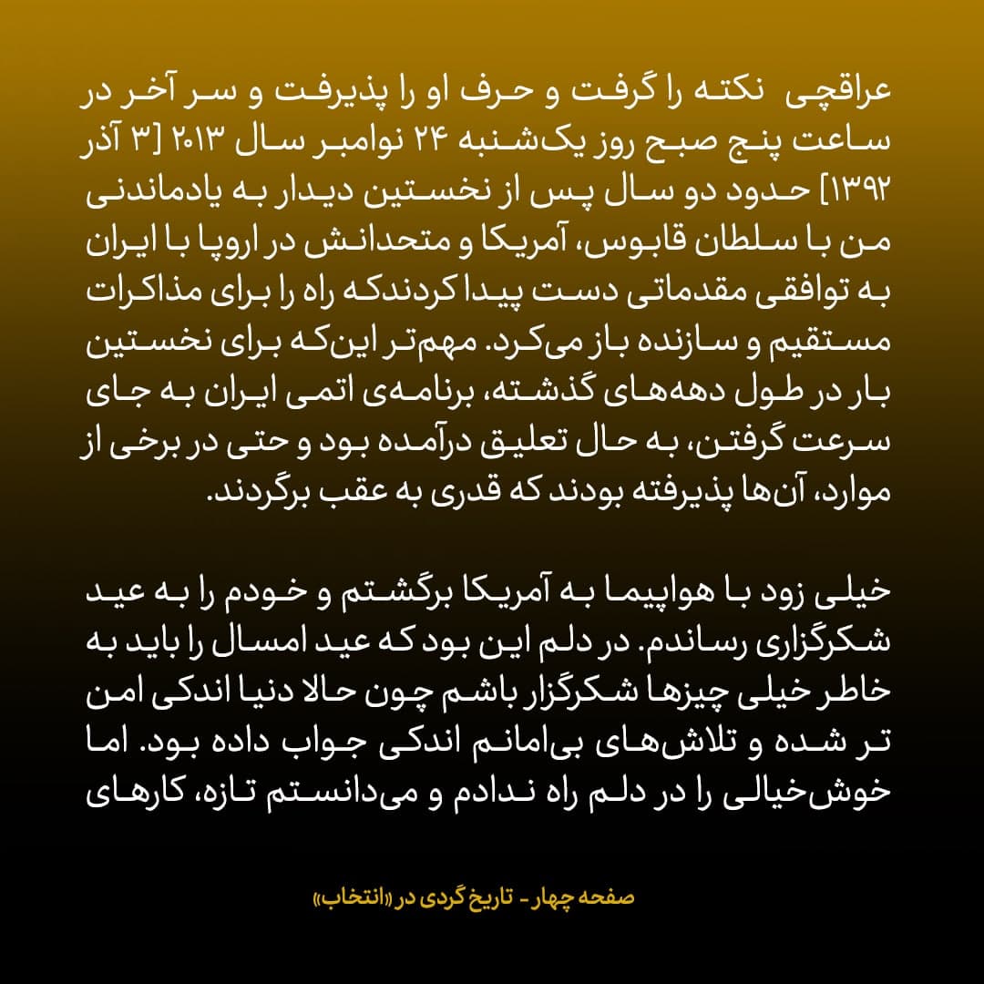 خاطرات جان کری، شماره ۲۲: کارمان با ایران به انتخاب واژه های دقیق و بارها رونویسی جملات کشیده شد