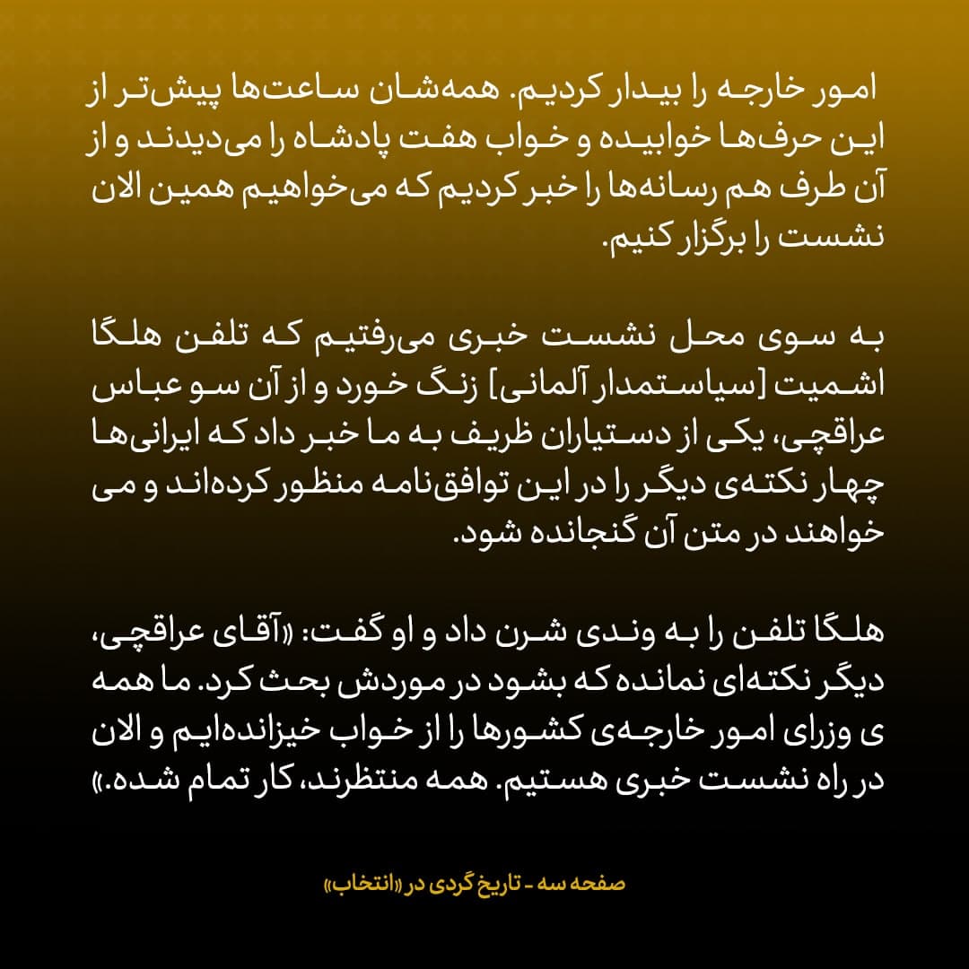 خاطرات جان کری، شماره ۲۲: کارمان با ایران به انتخاب واژه های دقیق و بارها رونویسی جملات کشیده شد