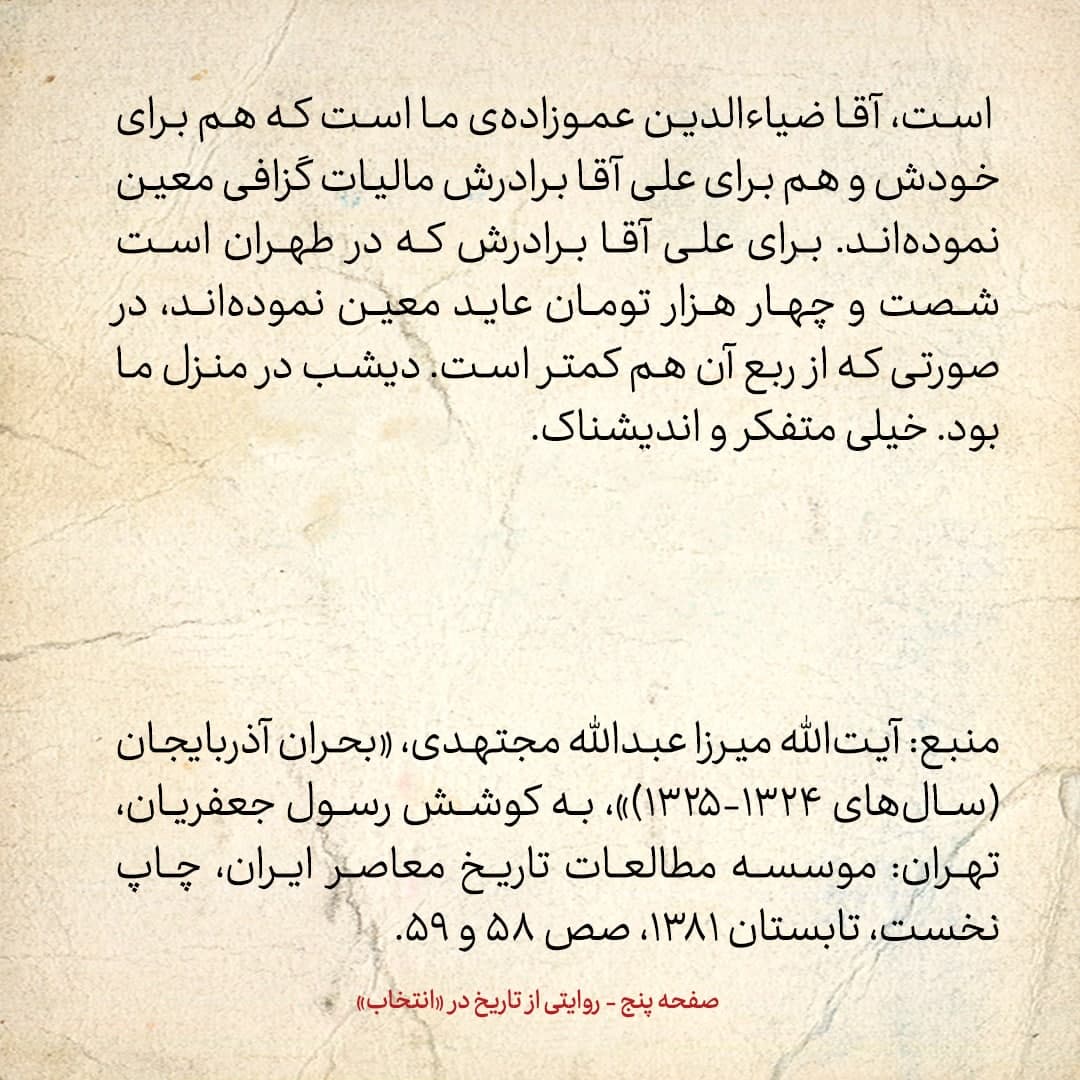 روایت یک شاهد عینی از تبریز زیر علم فرقه‌ی دموکرات، شماره ۲۰: سه‌شنبه ۱۱ دی ۱۳۲۴: بانک به امر دولت جدید پول مردم را که در بانک داشتند نمی‌دهد