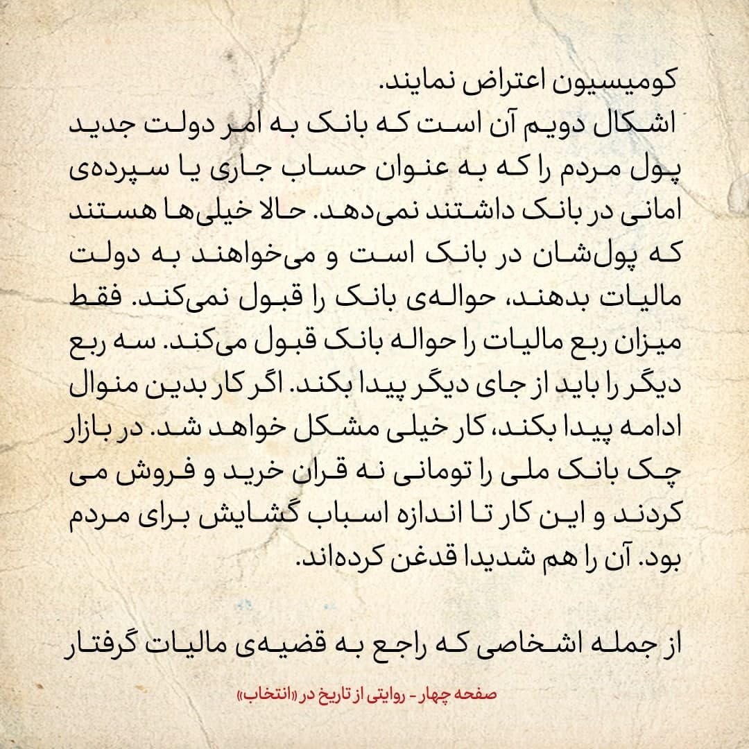 روایت یک شاهد عینی از تبریز زیر علم فرقه‌ی دموکرات، شماره ۲۰: سه‌شنبه ۱۱ دی ۱۳۲۴: بانک به امر دولت جدید پول مردم را که در بانک داشتند نمی‌دهد