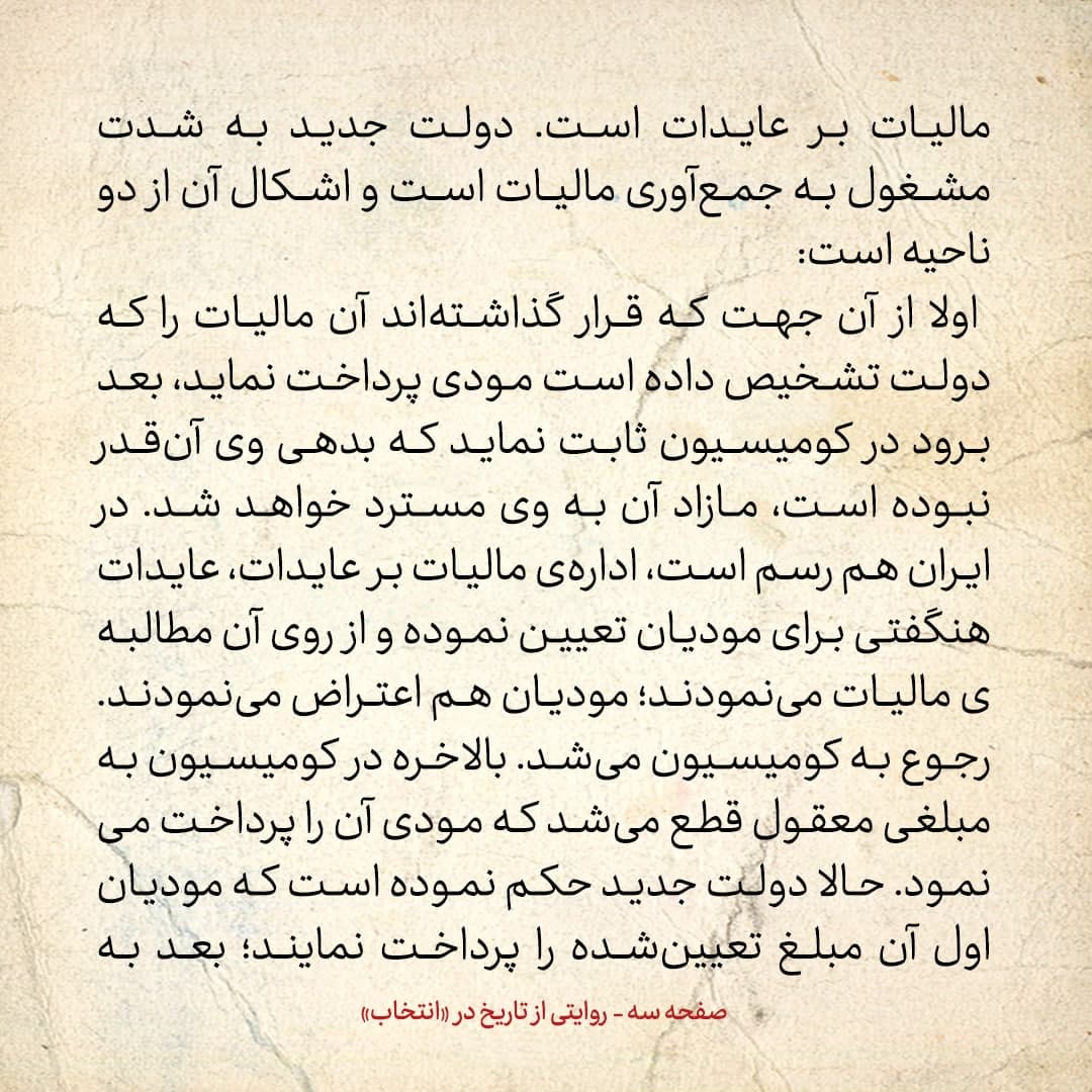 روایت یک شاهد عینی از تبریز زیر علم فرقه‌ی دموکرات، شماره ۲۰: سه‌شنبه ۱۱ دی ۱۳۲۴: بانک به امر دولت جدید پول مردم را که در بانک داشتند نمی‌دهد