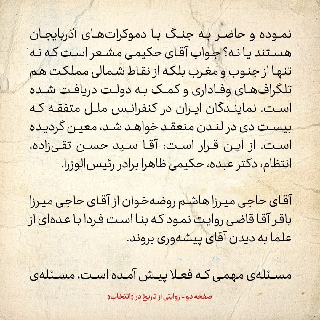 روایت یک شاهد عینی از تبریز زیر علم فرقه‌ی دموکرات، شماره ۲۰: سه‌شنبه ۱۱ دی ۱۳۲۴: بانک به امر دولت جدید پول مردم را که در بانک داشتند نمی‌دهد