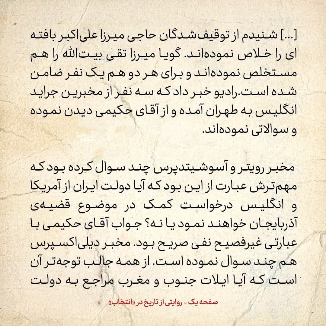 روایت یک شاهد عینی از تبریز زیر علم فرقه‌ی دموکرات، شماره ۲۰: سه‌شنبه ۱۱ دی ۱۳۲۴: بانک به امر دولت جدید پول مردم را که در بانک داشتند نمی‌دهد