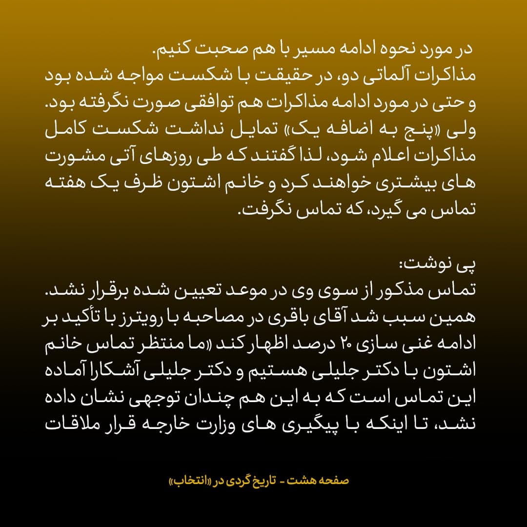 ناگفته های مذاکرات هسته ای به قلم ظریف، صالحی، عراقچی و روانچی، شماره 8: وقتی مذاکرات آلماتی شکست خورد / به جلیلی گفتند شما می خواهید ما 90 کیلومتر برویم، خودتان  5 کیلومتر