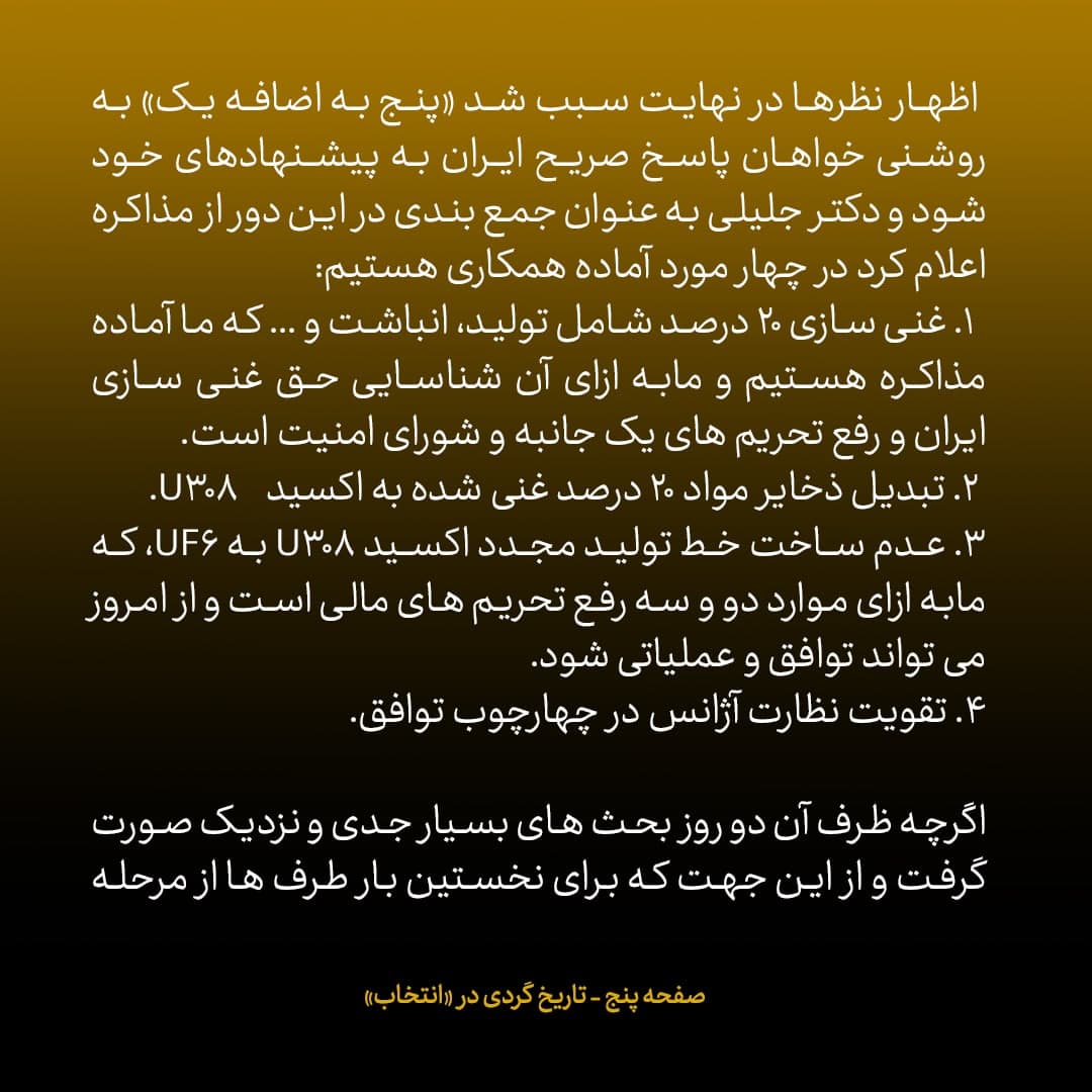 ناگفته های مذاکرات هسته ای به قلم ظریف، صالحی، عراقچی و روانچی، شماره 8: وقتی مذاکرات آلماتی شکست خورد / به جلیلی گفتند شما می خواهید ما 90 کیلومتر برویم، خودتان  5 کیلومتر