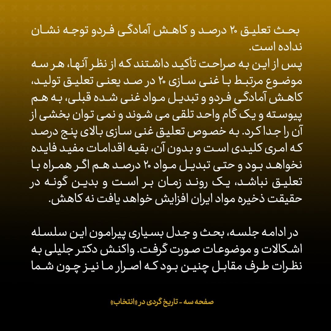 ناگفته های مذاکرات هسته ای به قلم ظریف، صالحی، عراقچی و روانچی، شماره 8: وقتی مذاکرات آلماتی شکست خورد / به جلیلی گفتند شما می خواهید ما 90 کیلومتر برویم، خودتان  5 کیلومتر