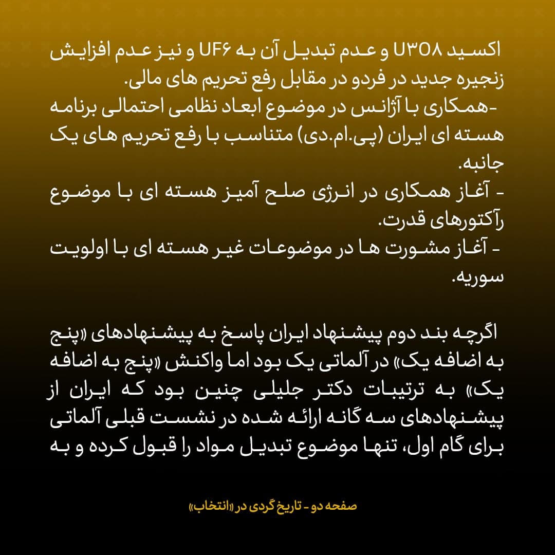 ناگفته های مذاکرات هسته ای به قلم ظریف، صالحی، عراقچی و روانچی، شماره 8: وقتی مذاکرات آلماتی شکست خورد / به جلیلی گفتند شما می خواهید ما 90 کیلومتر برویم، خودتان  5 کیلومتر
