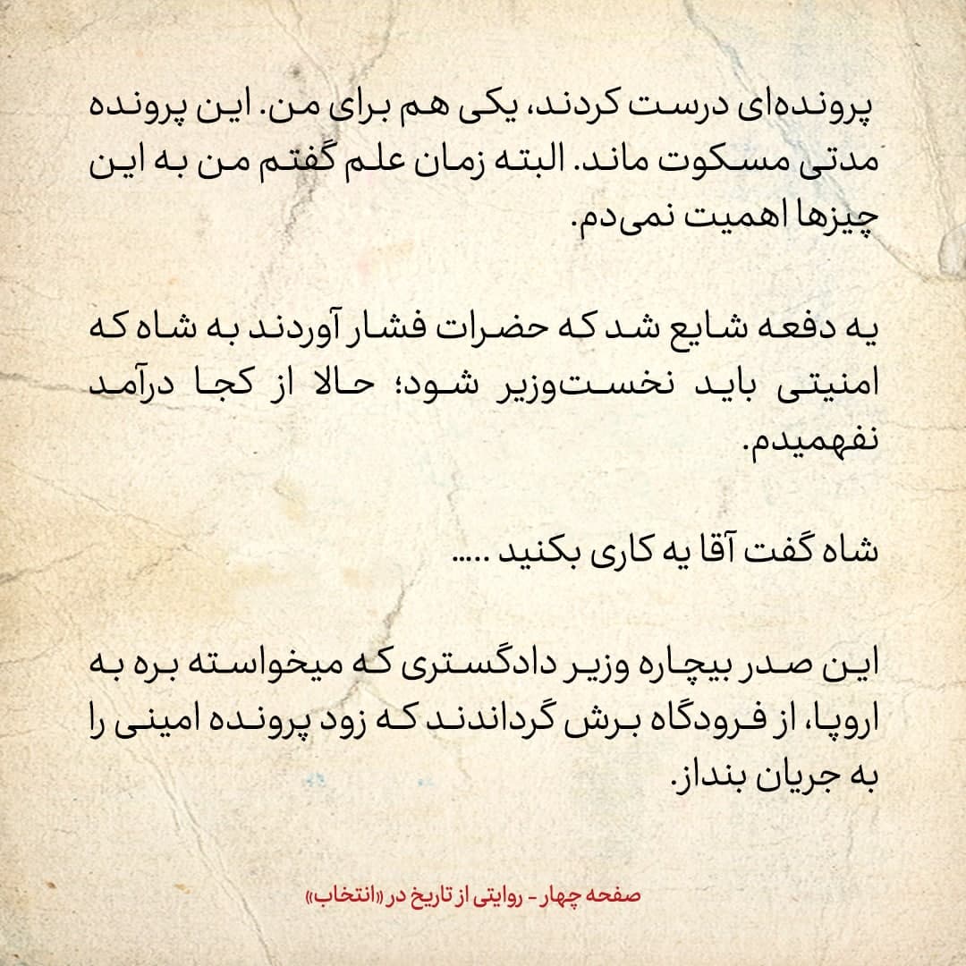 خاطرات علی امینی، شماره 37: بعد از اینکه علیه کشتار 15 خرداد، بیانیه دادم، از طرف شاه برایم پرونده سازی کردند؛ می خواستند توقیفم کنند