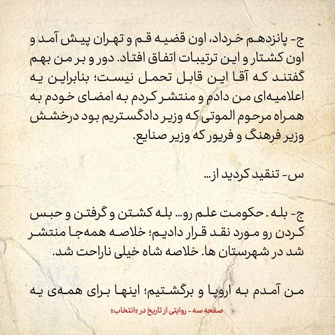 خاطرات علی امینی، شماره 37: بعد از اینکه علیه کشتار 15 خرداد، بیانیه دادم، از طرف شاه برایم پرونده سازی کردند؛ می خواستند توقیفم کنند