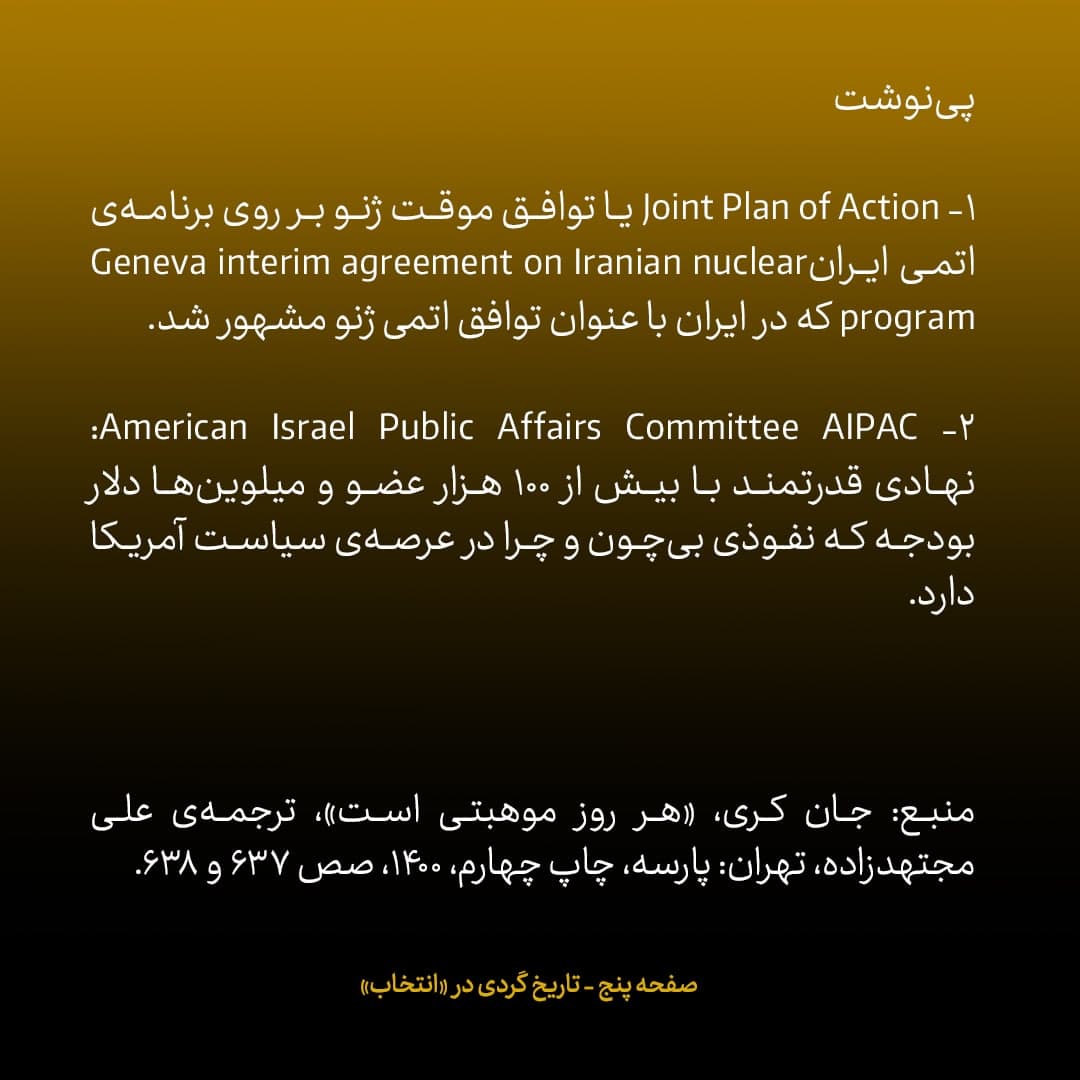 خاطرات جان کری، شماره ۲۳: نتانیاهو کف به لب هرجا می‌نشست توافق ایران را یک «اشتباه‌ تاریخی» می‌خواند