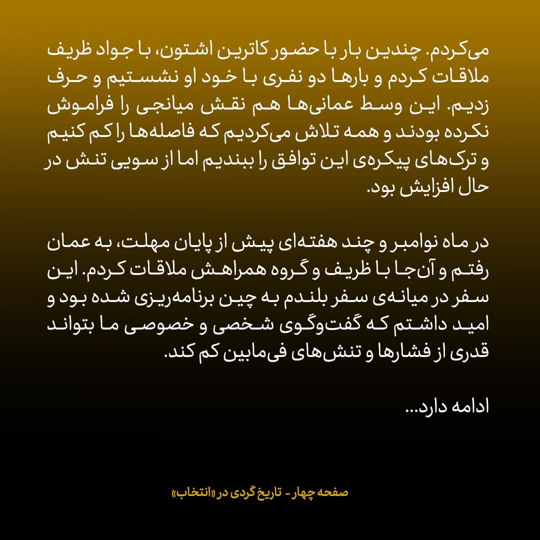 خاطرات جان کری، شماره ۲۳: نتانیاهو کف به لب هرجا می‌نشست توافق ایران را یک «اشتباه‌ تاریخی» می‌خواند