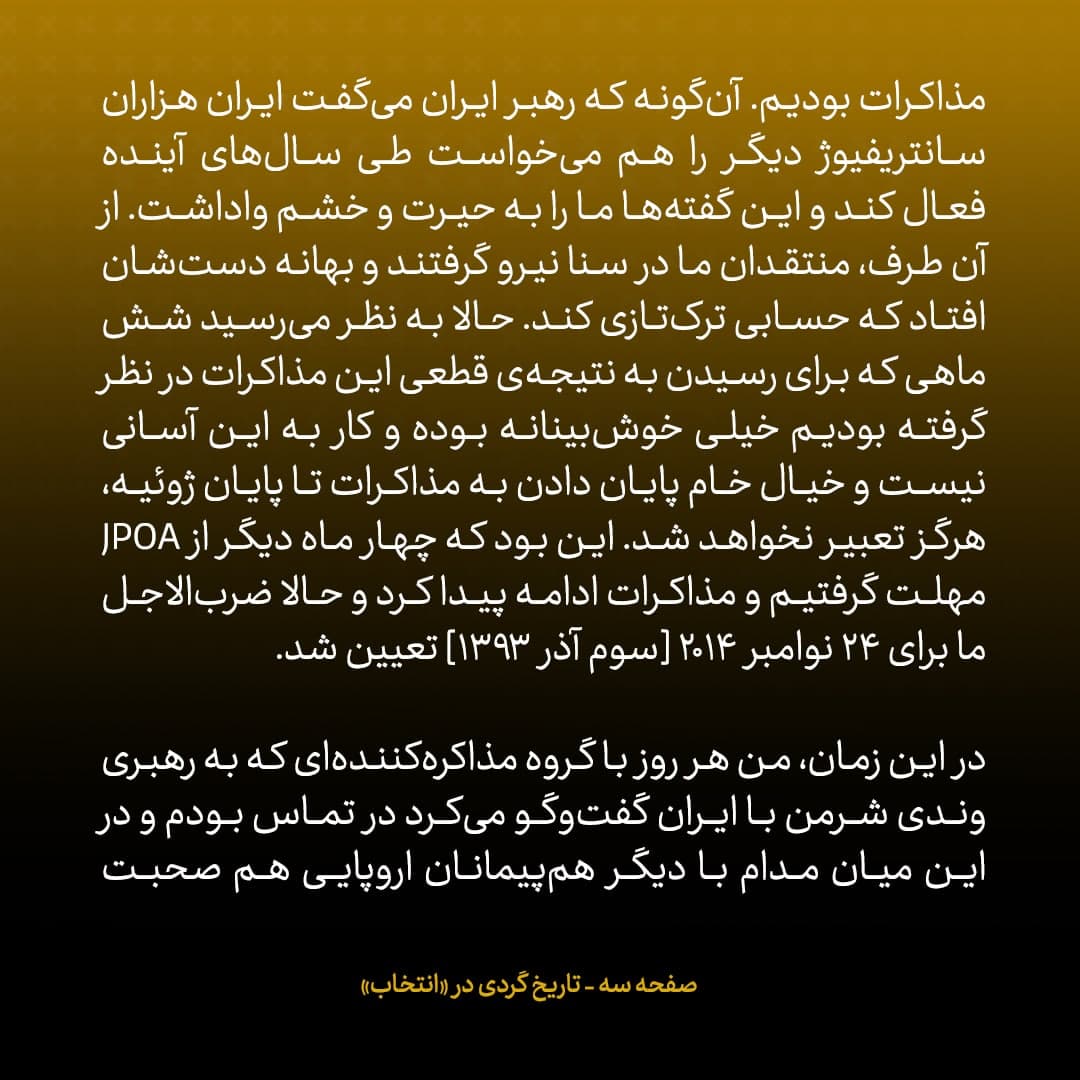 خاطرات جان کری، شماره ۲۳: نتانیاهو کف به لب هرجا می‌نشست توافق ایران را یک «اشتباه‌ تاریخی» می‌خواند