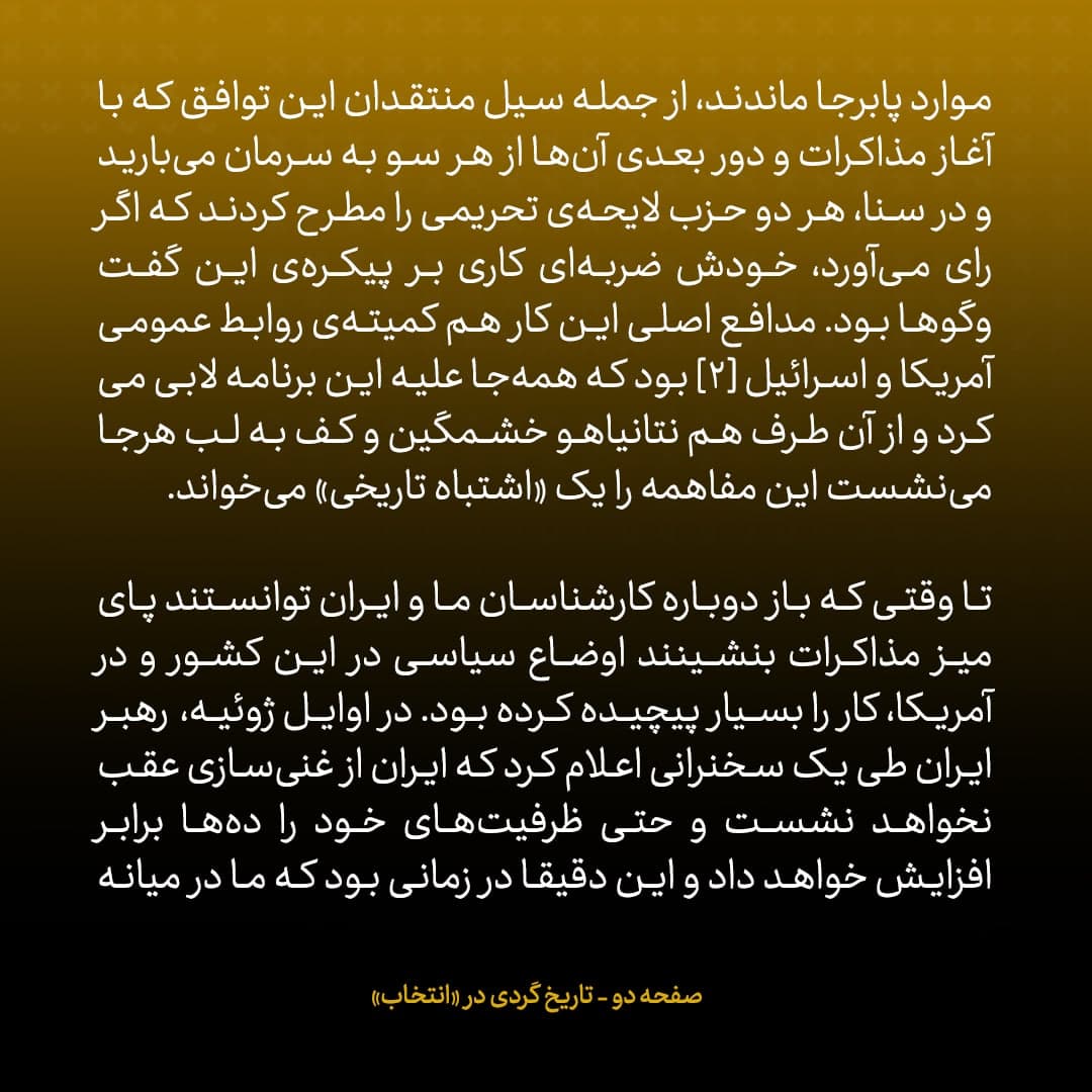 خاطرات جان کری، شماره ۲۳: نتانیاهو کف به لب هرجا می‌نشست توافق ایران را یک «اشتباه‌ تاریخی» می‌خواند