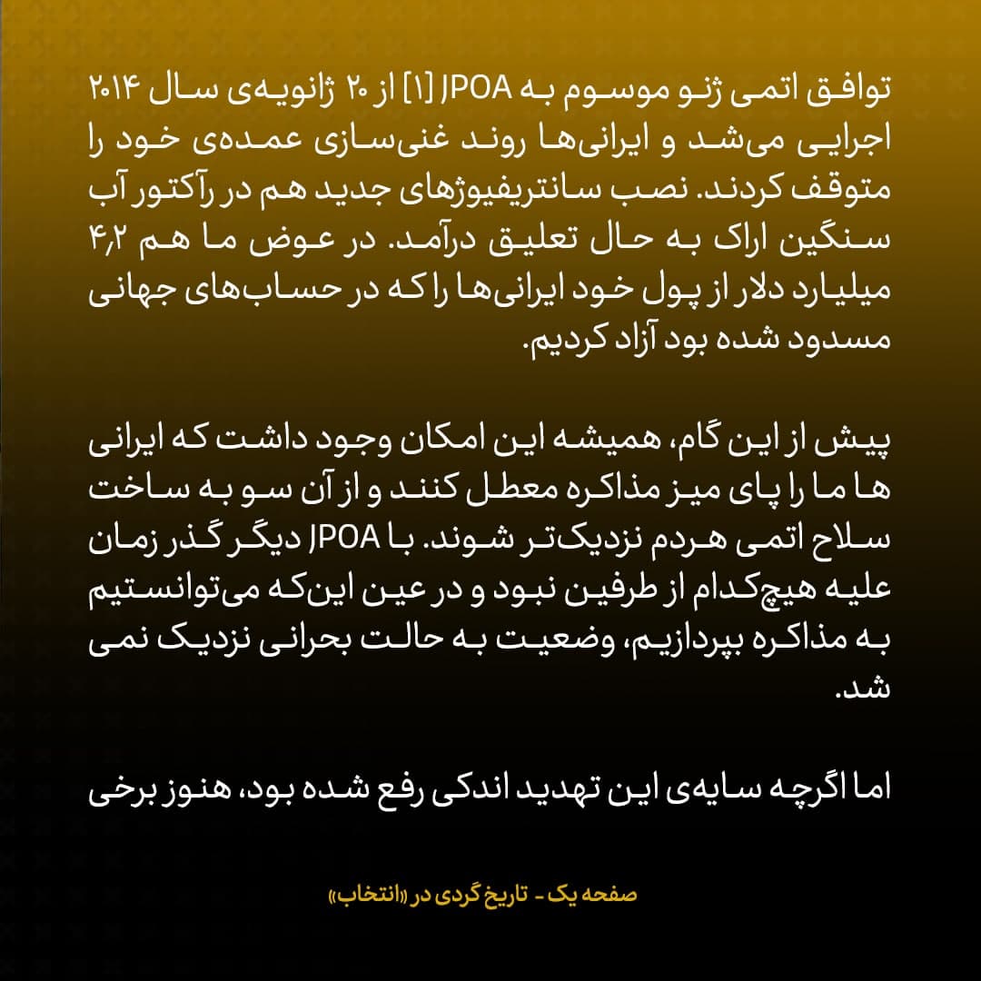 خاطرات جان کری، شماره ۲۳: نتانیاهو کف به لب هرجا می‌نشست توافق ایران را یک «اشتباه‌ تاریخی» می‌خواند