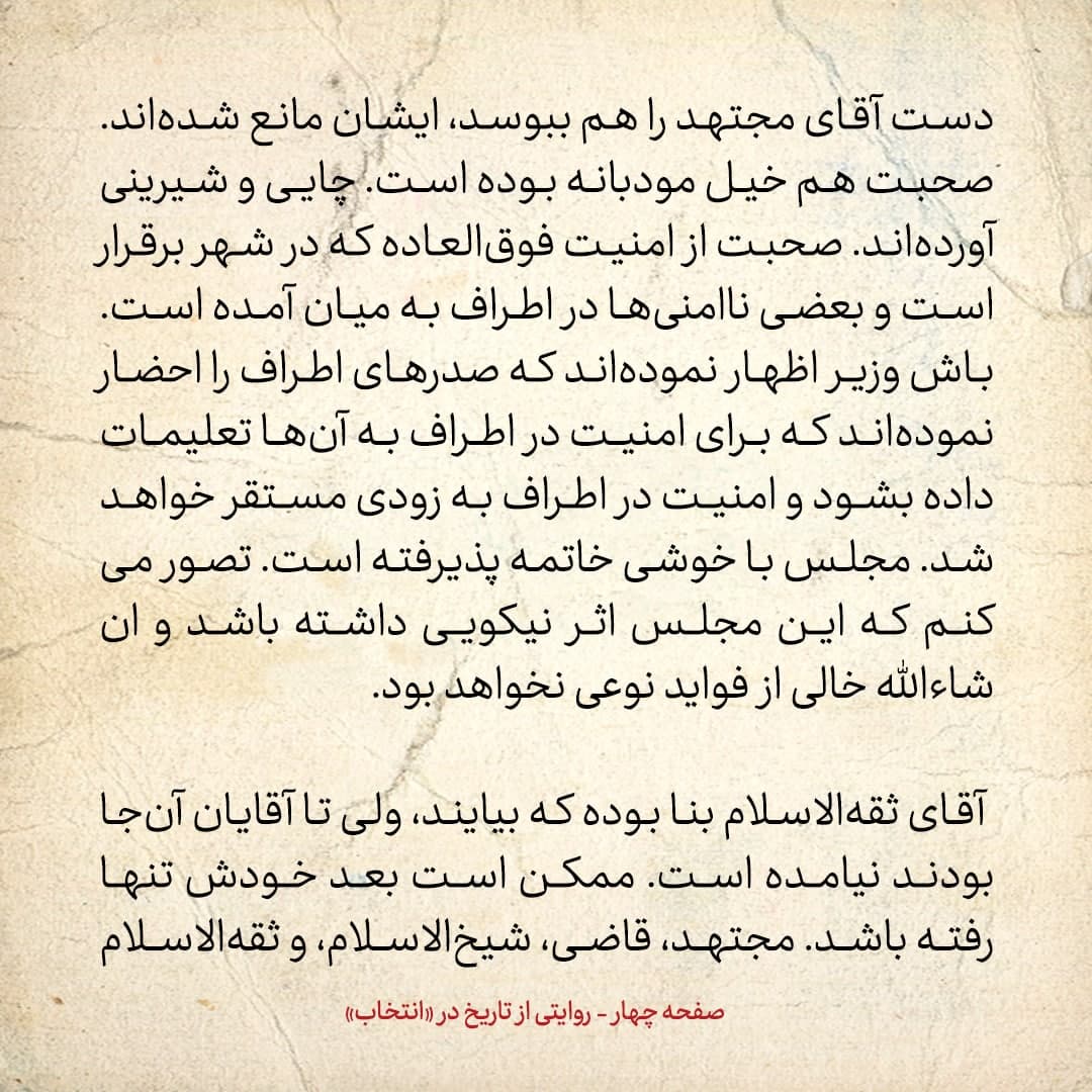 روایت یک شاهد عینی از تبریز زیر علم فرقه‌ی دموکرات، شماره ۲۱: چهارشنبه ۱۲ دی ۱۳۲۴: روحانیون تبریز به دولت پیشه‌وری رسمیت دادند؟!