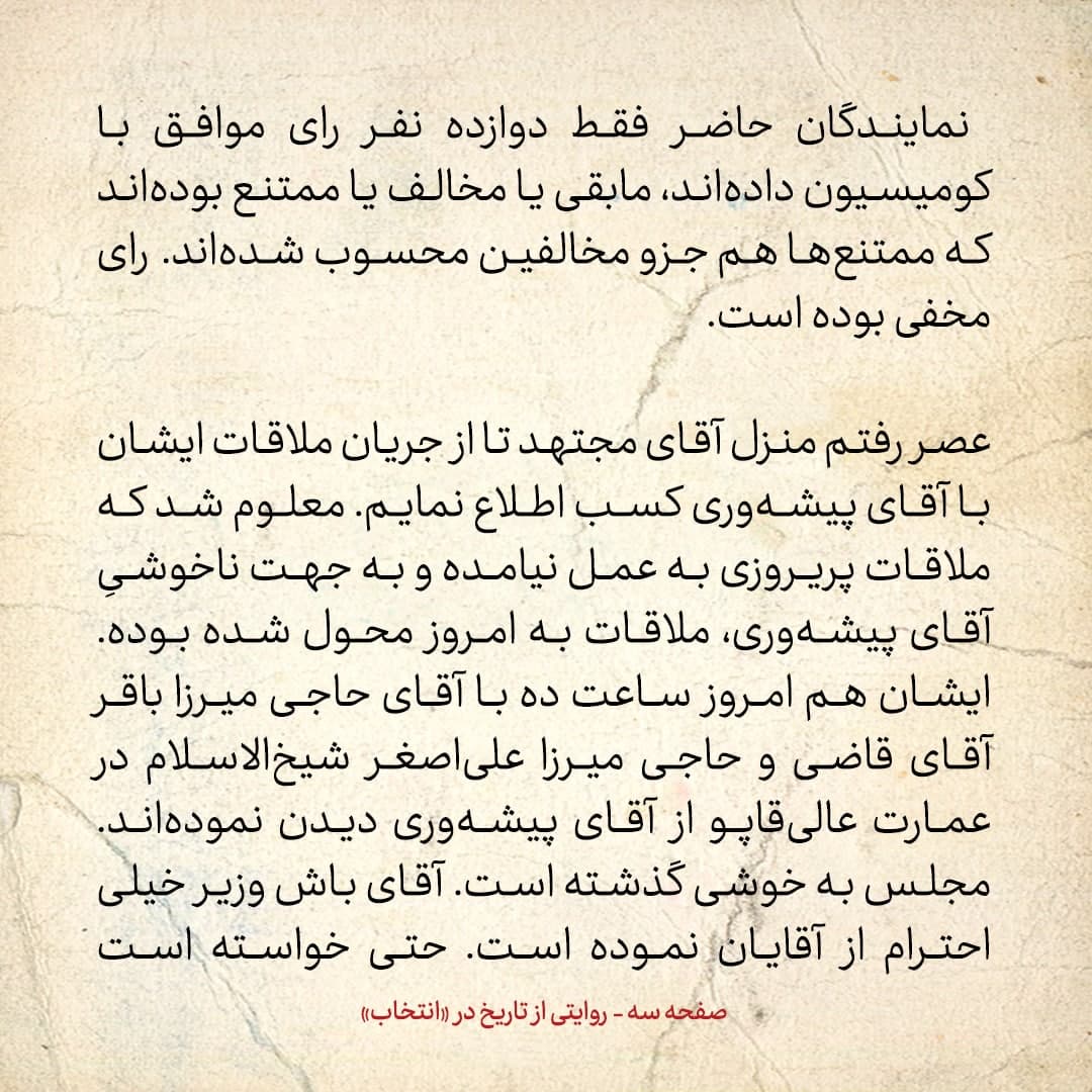 روایت یک شاهد عینی از تبریز زیر علم فرقه‌ی دموکرات، شماره ۲۱: چهارشنبه ۱۲ دی ۱۳۲۴: روحانیون تبریز به دولت پیشه‌وری رسمیت دادند؟!