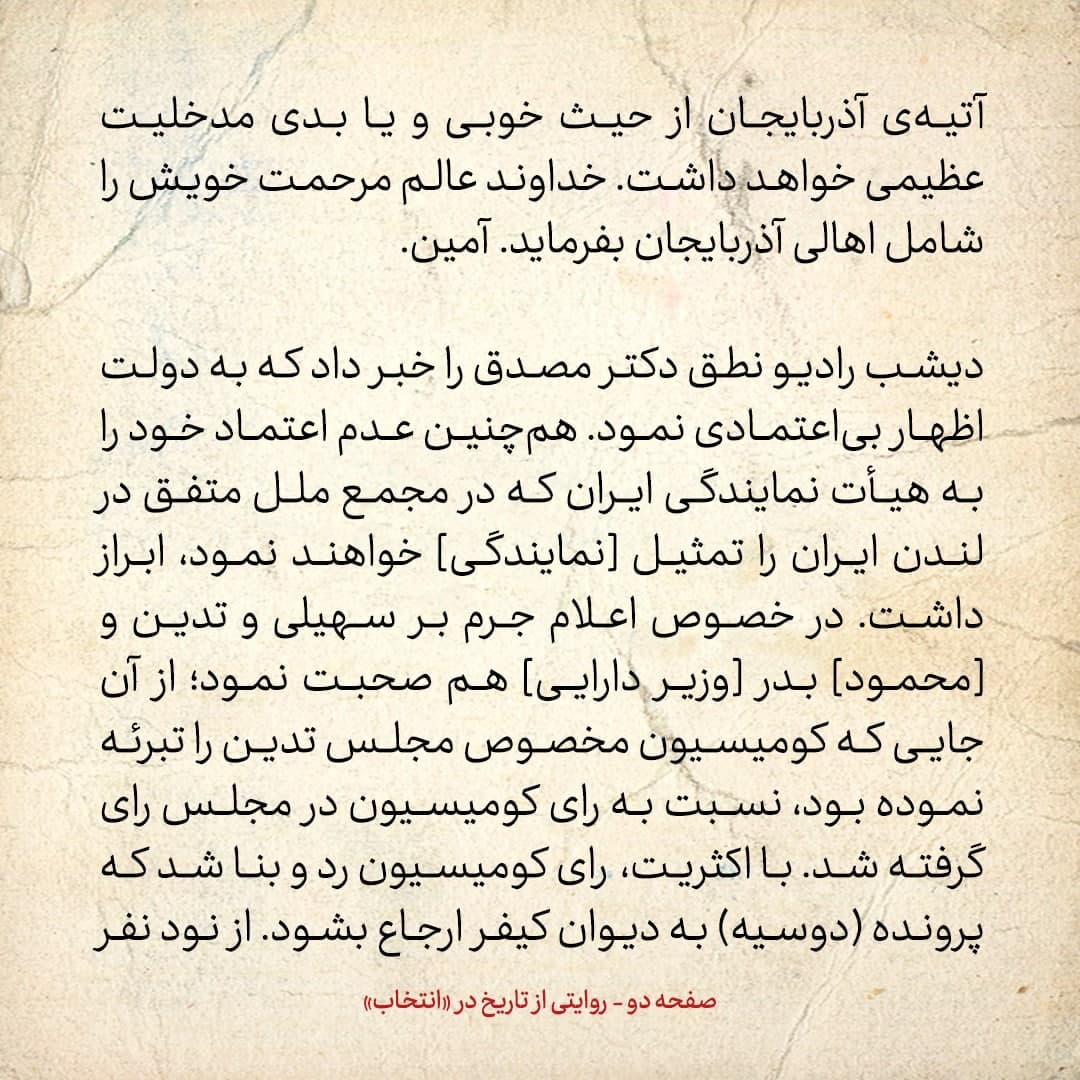 روایت یک شاهد عینی از تبریز زیر علم فرقه‌ی دموکرات، شماره ۲۱: چهارشنبه ۱۲ دی ۱۳۲۴: روحانیون تبریز به دولت پیشه‌وری رسمیت دادند؟!