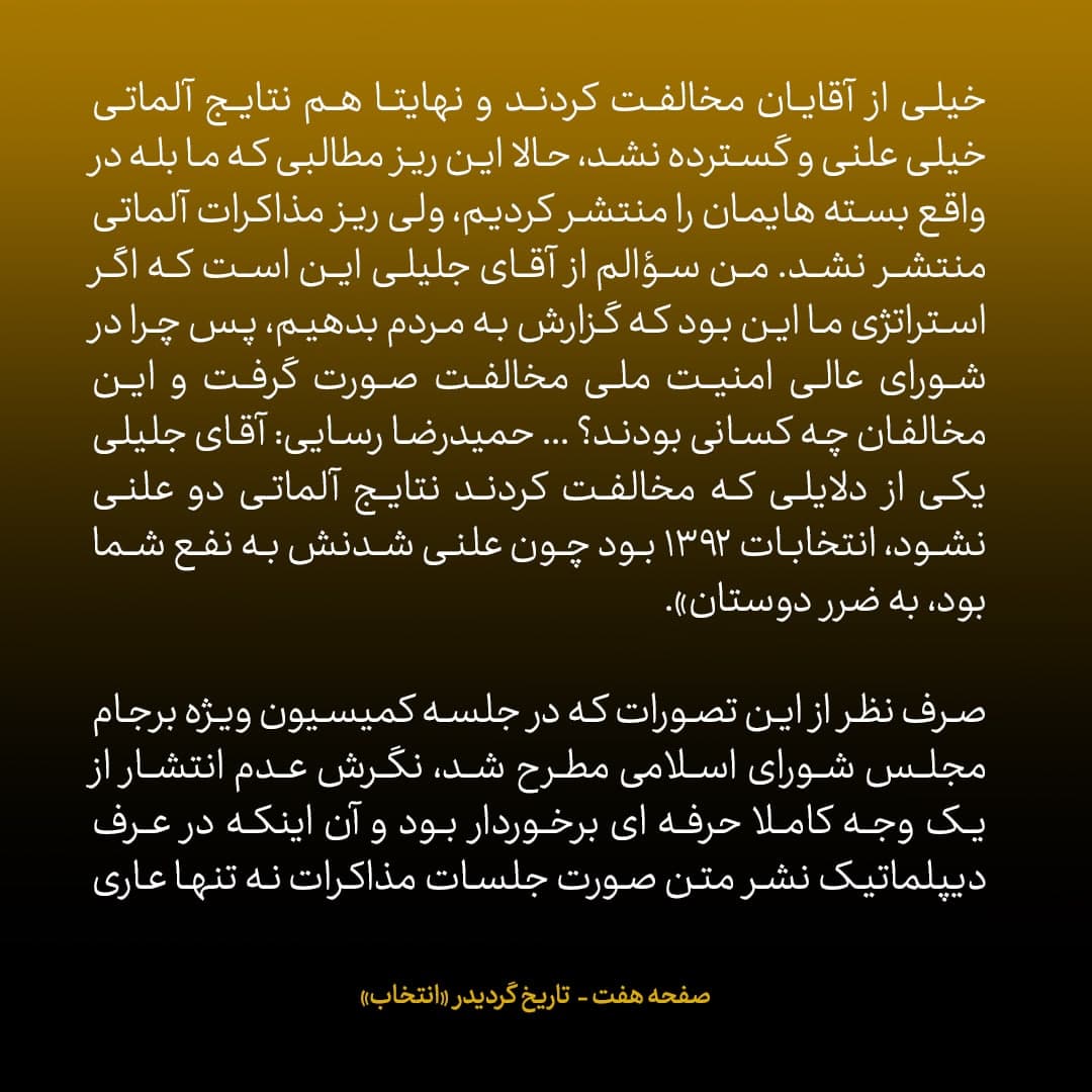 ناگفته&zwnj;های مذاکرات هسته&zwnj;ای به قلم ظریف، صالحی، عراقچی و روانچی، شماره ۹: تیم جلیلی در سطح کارشناسی پذیرفته بود تولید اورانیوم ۲۰ درصد را تعلیق کند / مخالفت جلیلی با انتشار جزئیات مذاکرات آلماتی